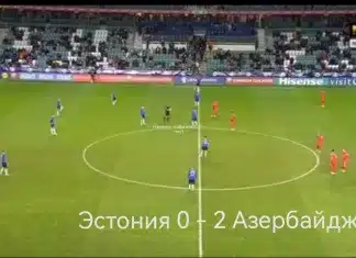 Эстония снова проиграла!